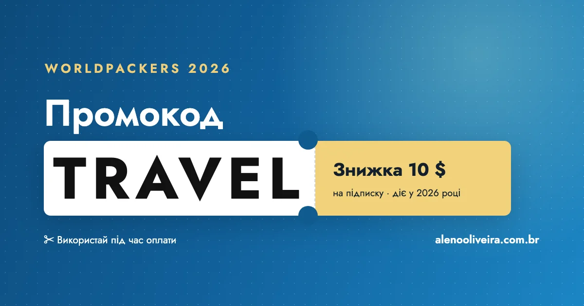Промокод Worldpackers TRAVEL: знижка 10 $ на підписку у 2026 році